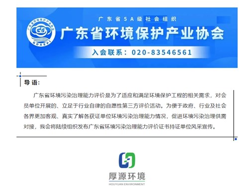 廣東省環(huán)境污染治理能力評(píng)價(jià)證書2025年第一批